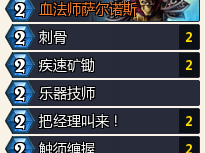 炉石传说深暗领域类星体OTK贼卡组推荐