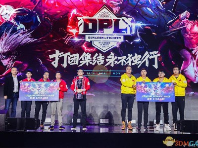 《DNF》2018国服DPL赛事冠军TCH采访
