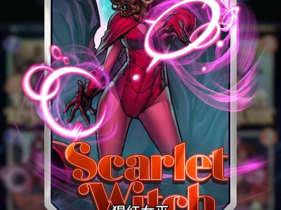 漫威终极逆转中，猩红女巫卡牌的效果究竟是什么？