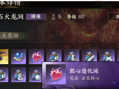 诛仙世界狐心造化涎怎么获得