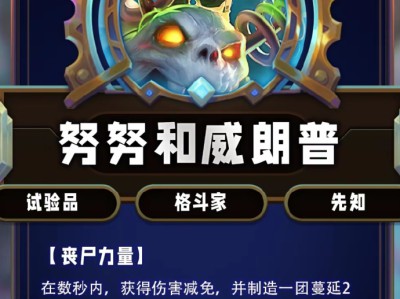 云顶之弈第13赛季努努技能详解