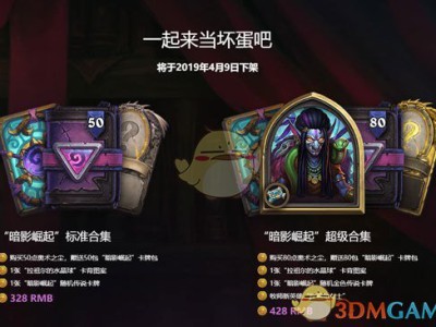 《炉石传说》暗影崛起预购卡包价格介绍