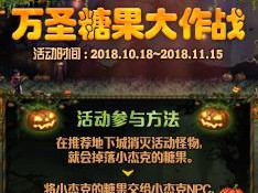《DNF​》10.18万圣节糖果大作战​活动攻略