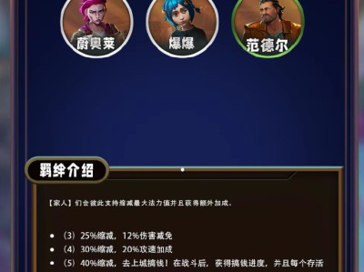 云顶之弈第13赛季“家人”羁绊效果详解