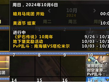 魔兽世界2024年10月份的暗月马戏团将在何时开放？