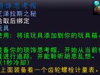 魔兽世界琐饰思考帽怎么获得