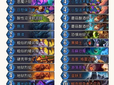 《炉石传说》偶数术攻略