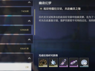 鸣潮幽夜幻梦任务攻略