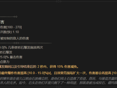 暗黑破坏神4：暴烈之石属性详解