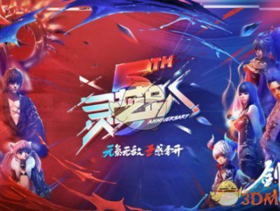 《剑灵》五周年版本全新副本诡异天空岛登场