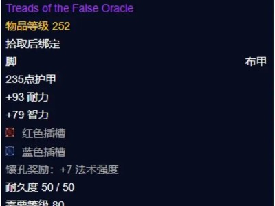 魔兽世界巫妖王之怒伪神之靴属性与效果详解