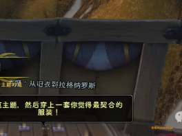 魔兽世界20周年庆时尚狂乱怎么玩