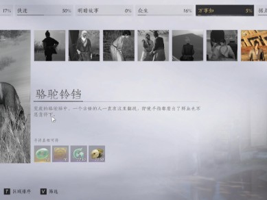 燕云十六声骆驼铃铛任务攻略