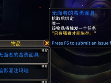魔兽世界无面者的蛮勇面具怎么获得