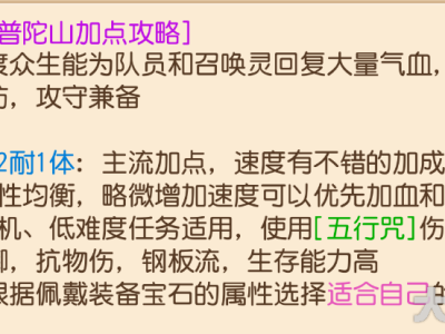 梦幻西游普陀技能怎么点2025