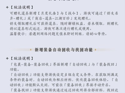 燕云十六声5.30更新前瞻