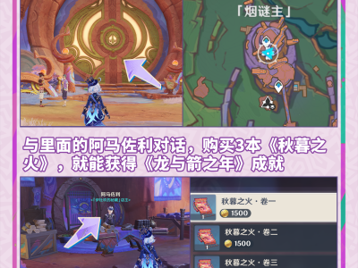 原神秋暮之火书籍在哪