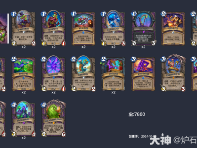 炉石传说2024年10月术士卡牌组合建议